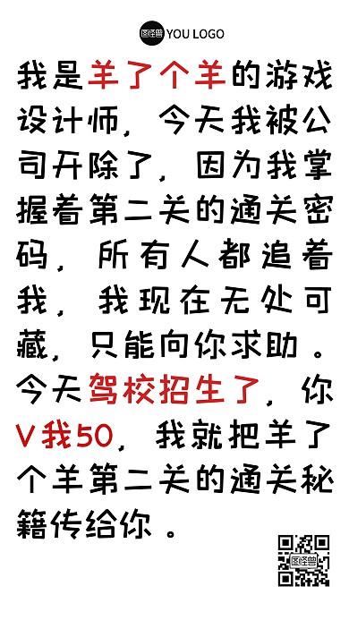 羊了个羊趣味促销文字海报