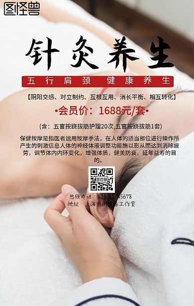 五行 肩颈按摩手机营销海报