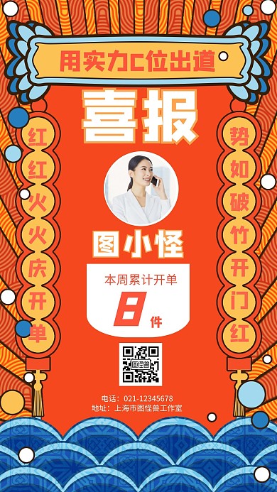 喜报表彰线上开单贺报红色创意手机海报