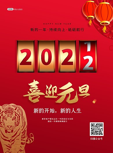 原创2022喜迎元旦红色喜庆创意印刷海报