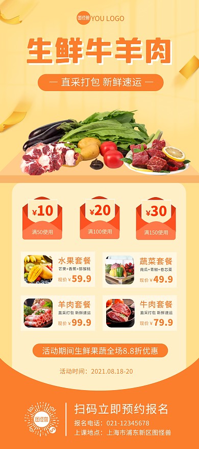 生鲜牛羊肉促销宣传黄色立体展架