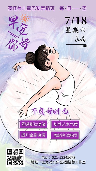 儿童芭蕾舞蹈班早安紫色卡通日签