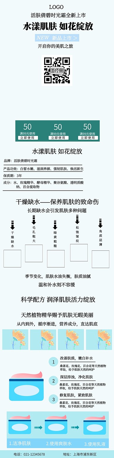 蓝色小清新鲜花简约倩碧详情页模板