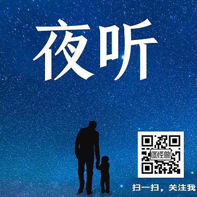 夜听背影蓝色黑色简约夜听关注配图