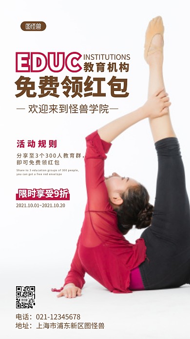 教育机构免费领红包摄影图海报