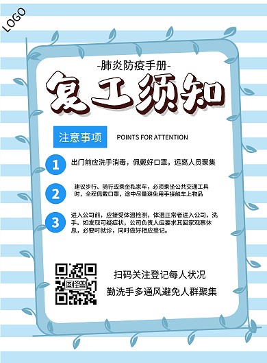 复工防疫须知肺炎疫情报纸红色印刷海报