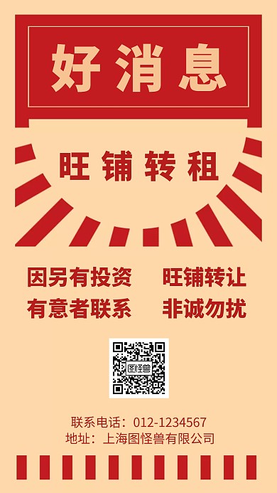 门店转租