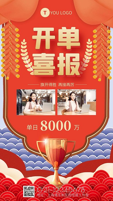 喜报表彰线上开单贺报红色创意手机海报2人