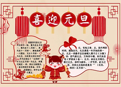 中国风复古2020元旦手抄报