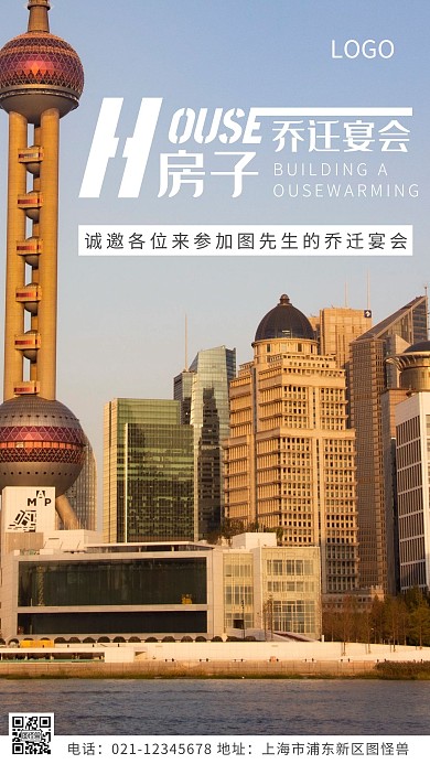 摄影图乔迁请柬白色简约风摄影图海报