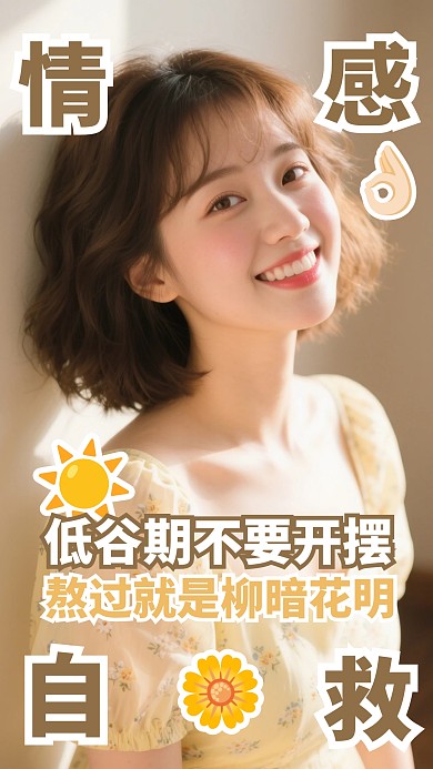 简约清新美女情感语录视频封面