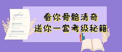 英语四六级考试成绩攻略公众号封面