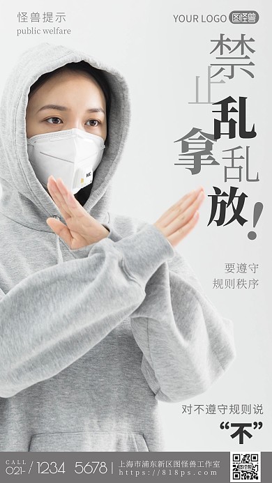 简约风摄影图禁止乱拿乱放摄影图海报