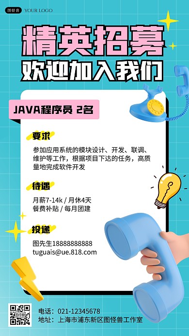 蓝色背景招聘立体互联网招聘招人3D海报