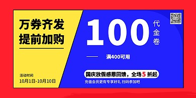 国庆节营销活动满减折扣简约风横版海报