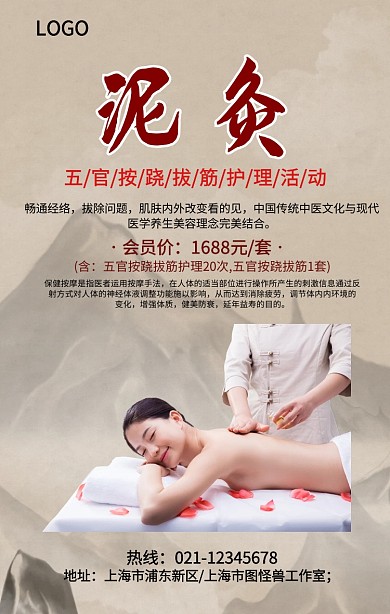 泥灸活动手机海报
