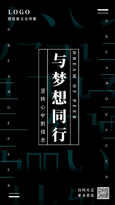 企业文化员工激励黑色笔画简约手机海报