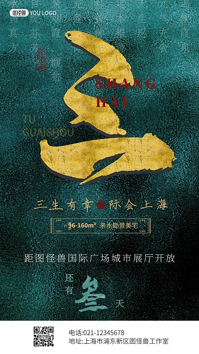 展厅开放倒计时书法字大气力量手机海报