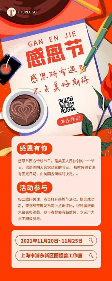 插画手绘创意感恩节主题活动参与营销长图