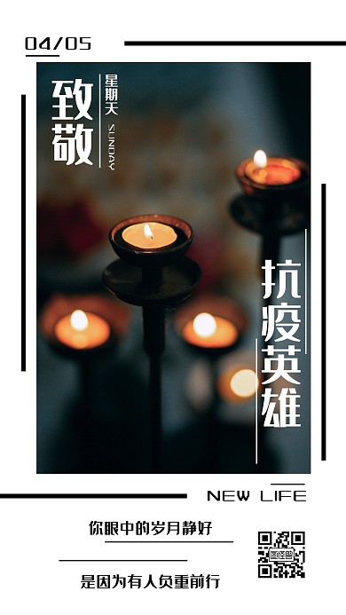 2020简约疫情早安日签默哀
