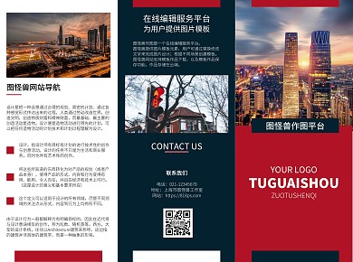 宣传红黑大气排版企业三折页