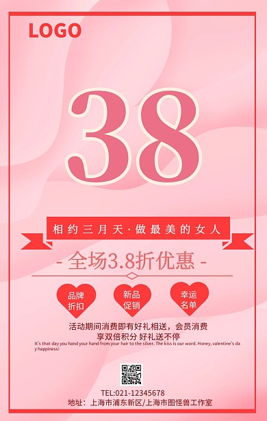三月八38妇女节清新美妆折扣手机海报