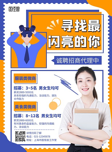 简约大气寻找最闪亮的你招聘宣传竖版海报