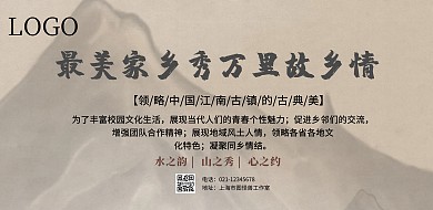 最美杭州家乡秀活动宣传海报