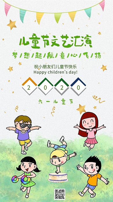 儿童节文艺汇演绿色卡通手机海报