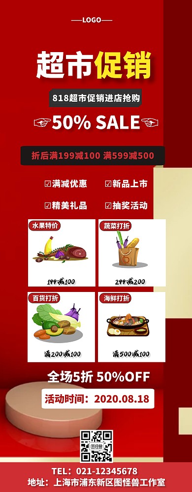 818大促超市促销易拉宝