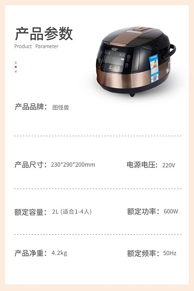 小家电产品参数模板主图直通车