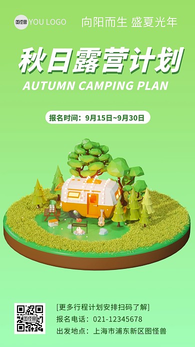 绿色渐变亲子野外露营3d海报