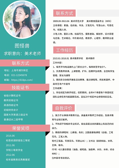 少儿美术简历个人求职简约大气