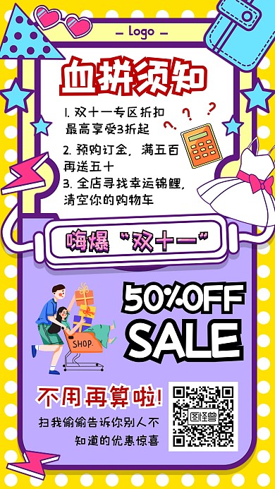 欢乐双十一狂欢促销血拼优惠手机宣传海报