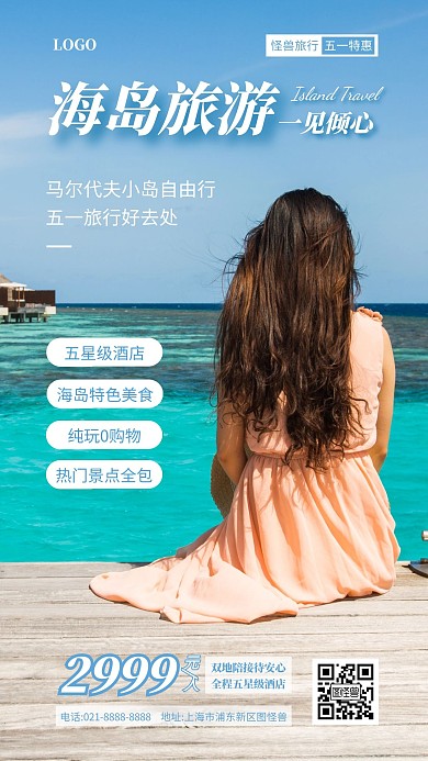 五一旅游特惠摄影图海报