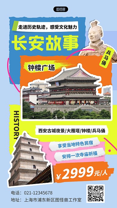 创意西安古城文化旅游综艺风海报