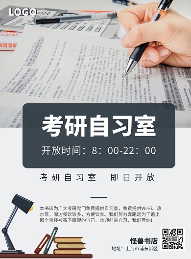 研究生考试自习室学习教室书店