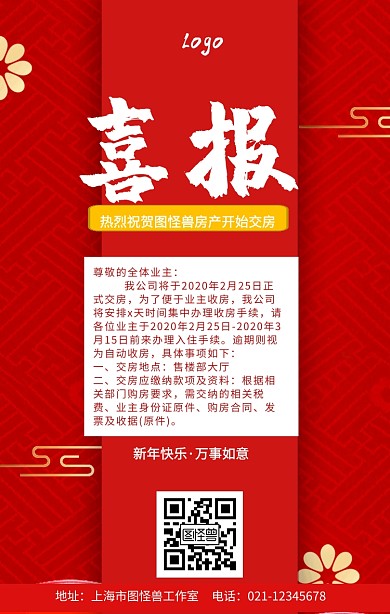 交楼喜报手机海报