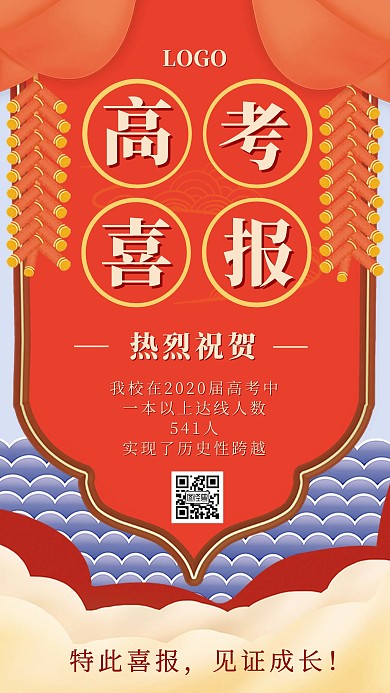 简约中考高考喜报喜讯金榜题名手机海报