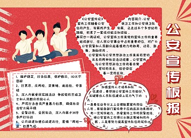 公安宣传板报红色简约大气手抄报