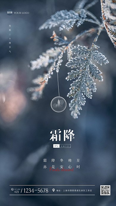 简约霜降房地产借势摄影图海报