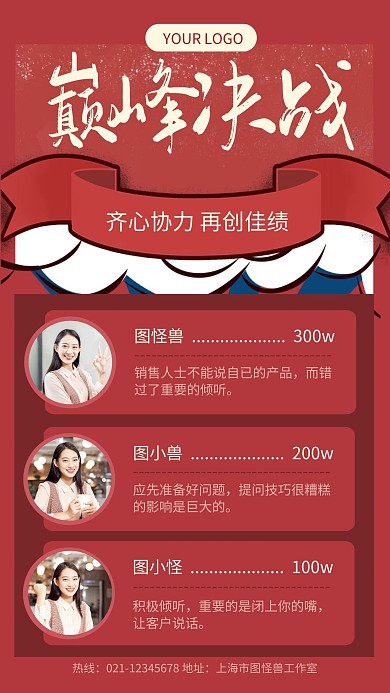 红色大气销售榜单销售决战手机海报