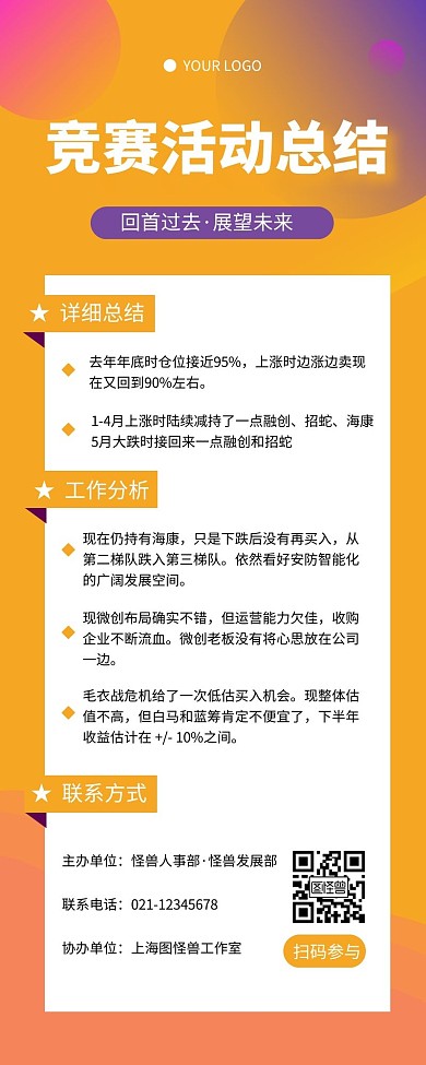 简约大气背景竞赛活动总结长图	