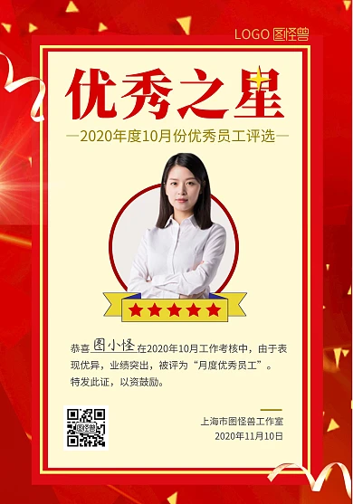 红色喜庆月度优秀员工奖状