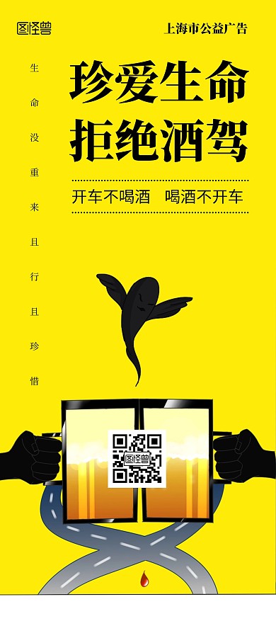 交通酒驾珍爱生命黄色公益宣传简约展架	