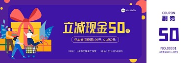 立减现金紫色扁平代金券优惠券