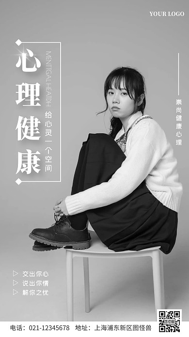 简约风心理健康宣传摄影图手机海报