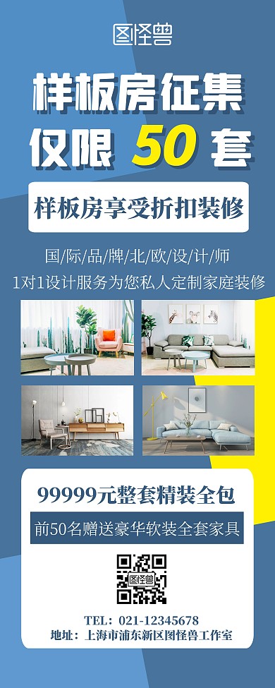 样板房征集宣传展示色块简约易拉宝	