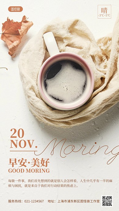 早安每日一签简约风唯美摄影图海报