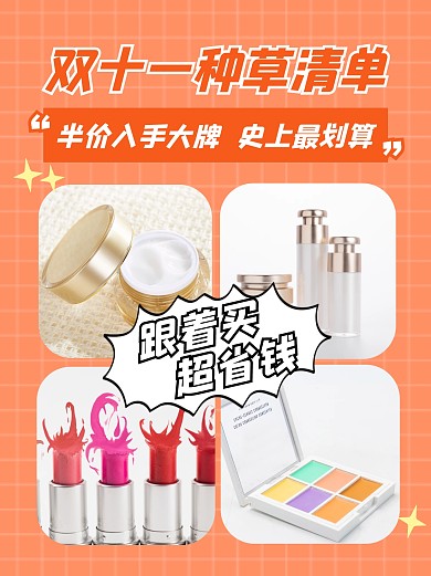 双十一种草清单小红书封面